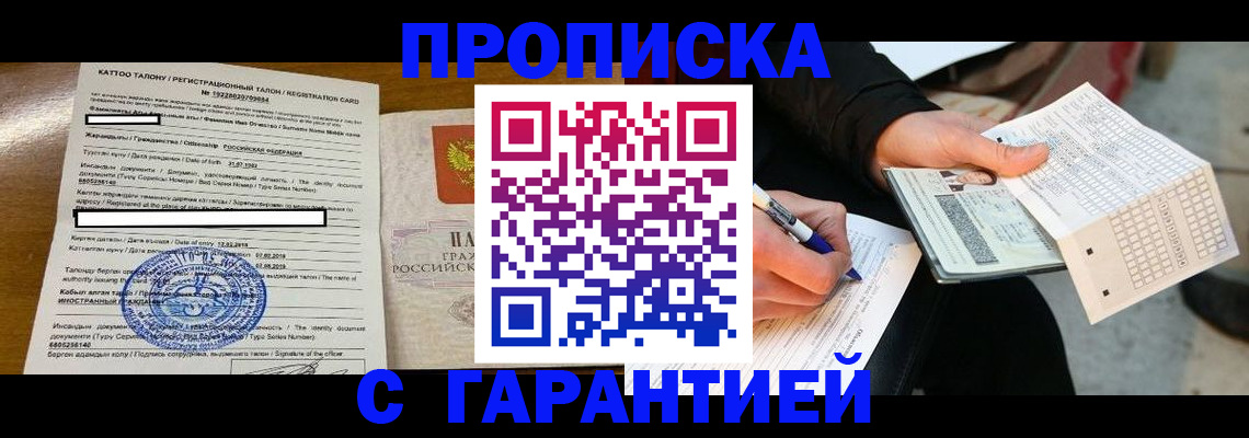 временная регистрация адрес в Азнакаево