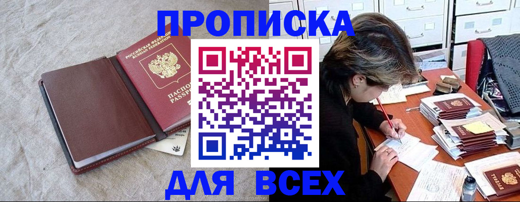 прописка поиск в Азнакаево
